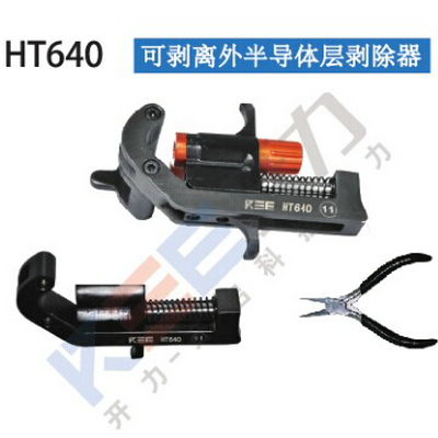 HT640 可剥离外半导体层剥除器（德国