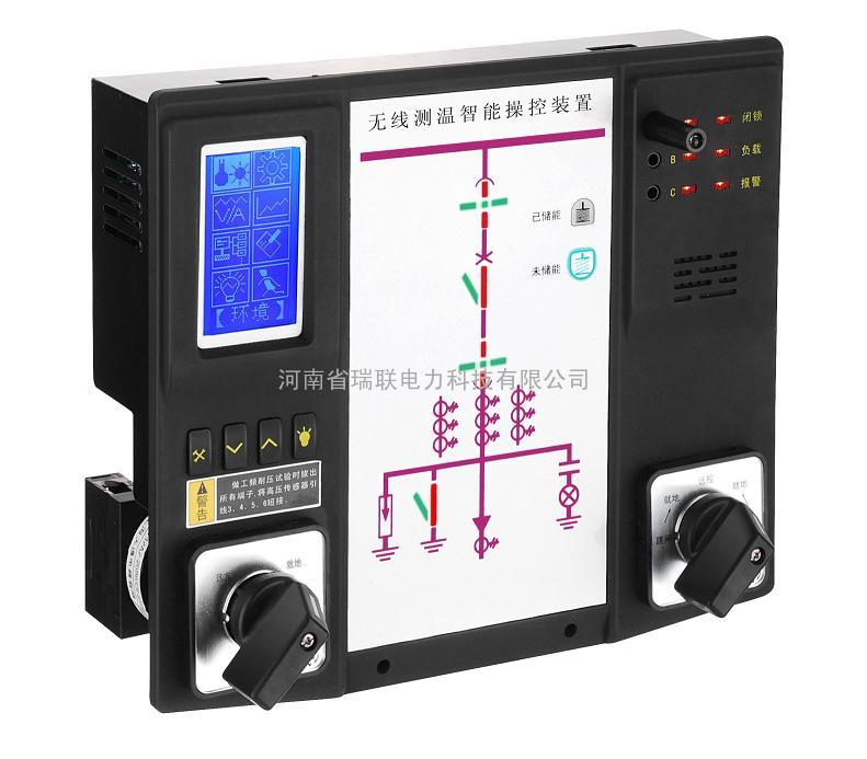 KG6600B型无线测温智能操控装置河南瑞联电力WSK2000系列温湿度控制器