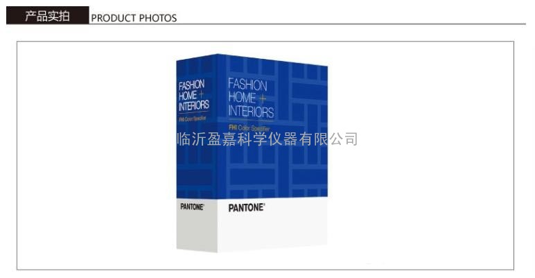 PANTONE家居纺织TPX色卡可撕版FBP200