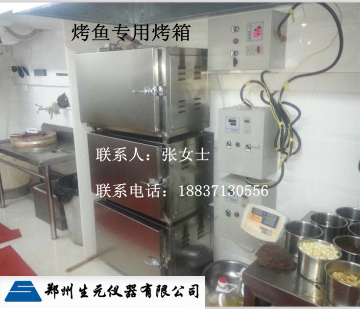 小型全自动烤鱼箱，红外光烤鱼箱,北京烤鱼箱