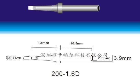 200-1.6D烙铁头，200烙铁头，一字型烙铁头