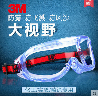 3M 1623AF，3M1623AF，3M1623AF防护眼镜，3M1623AF防化学护目镜