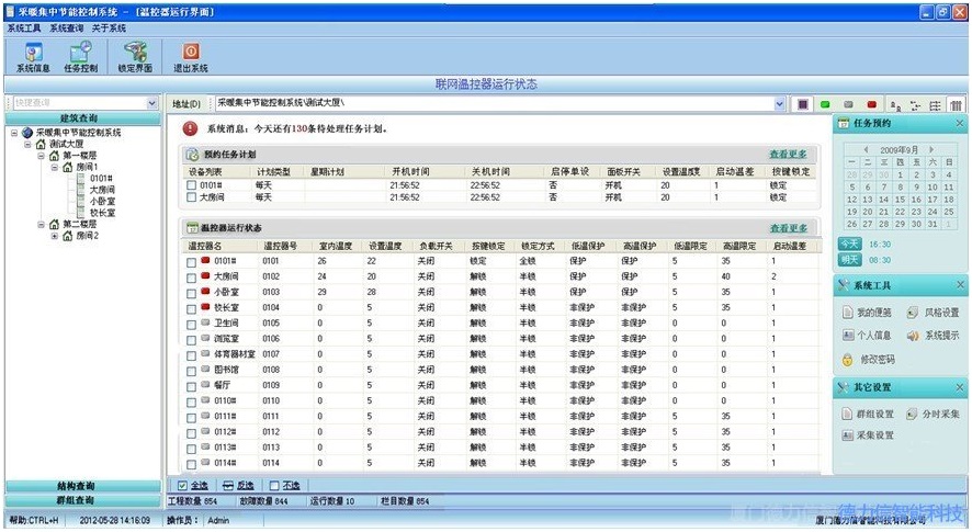 地暖控制系统,地暖远程控制系统,电地暖控制系统,地暖智能控制系统