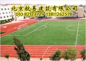 北京足球场施工，人造草足球场施工，足球场标准尺寸