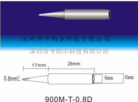 DSL900M烙铁头，900M-T-0.8D烙铁头