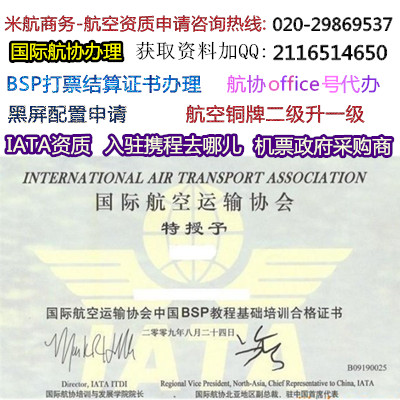 IATA航协BSP打票出票证书申请