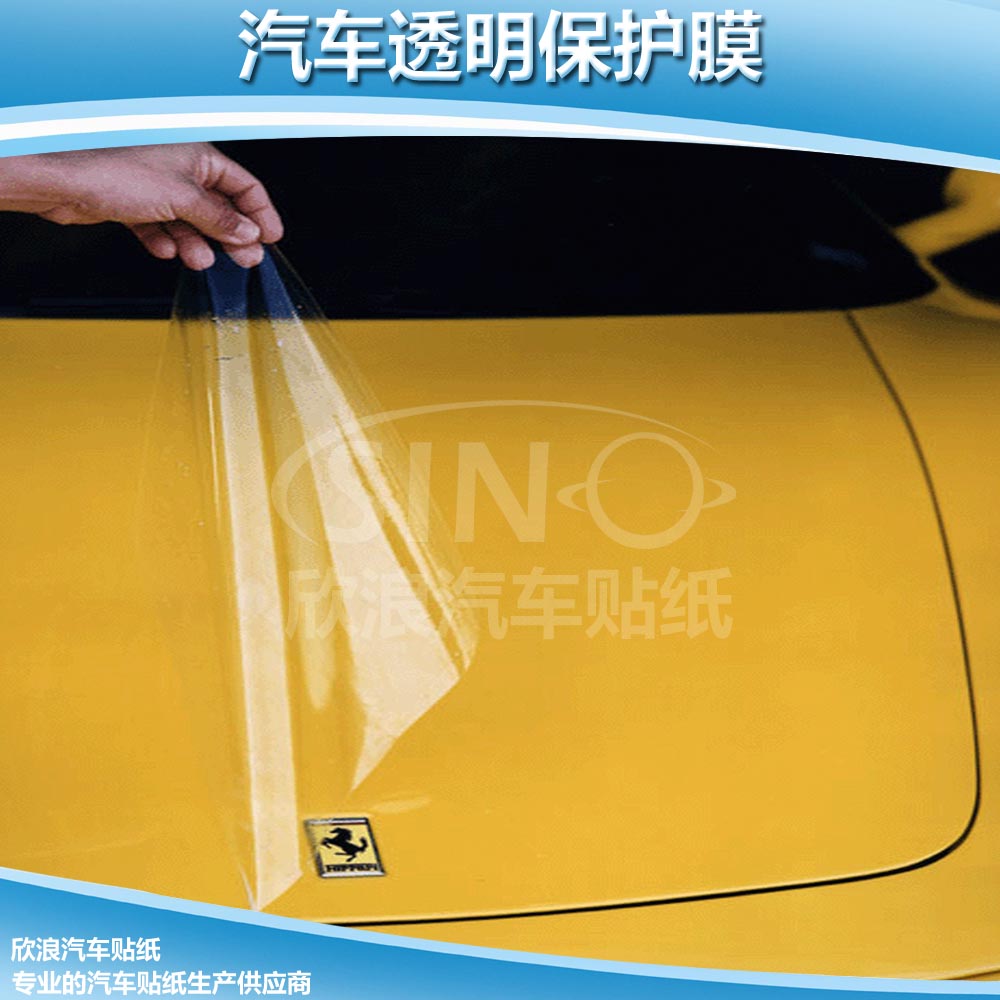 高品质汽车车漆透明保护膜 隐形车衣 汽车漆面贴膜