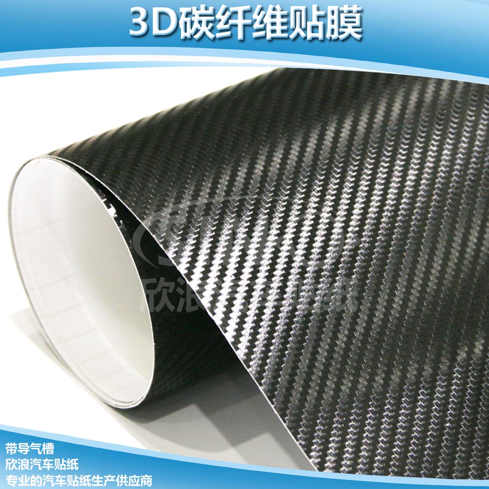 全新导气槽3D立体碳纤纸 汽车碳纤维贴纸 碳纤维贴膜 改色膜