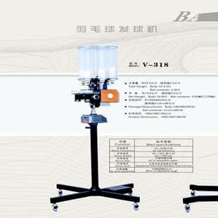 济南发球机 羽毛球发球机 济南泰德羽毛球发球机