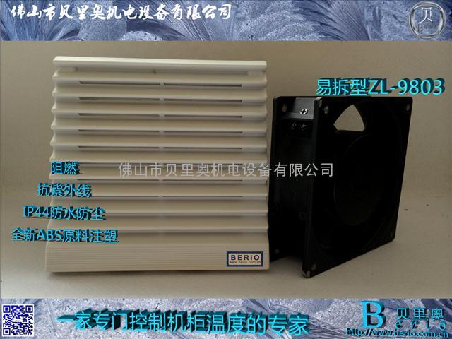 ZL9803_易拆洗型过滤器_IP44