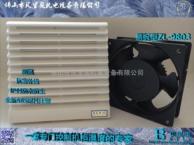 ZL9803_AIR-IN FILTER_易拆洗型过滤器