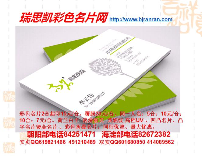 北京名片印刷名片设计制作 名片设计印刷彩色名片制作 加急名片快印