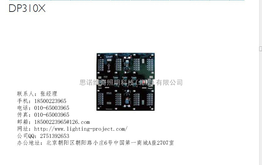 北京飞利浦总代理总经销商思诺维奇照明北京办事处飞利浦DP310X