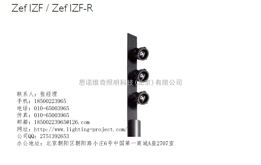 北京飞利浦总代理总经销商思诺维奇照明北京办事处飞利浦ZeflZF