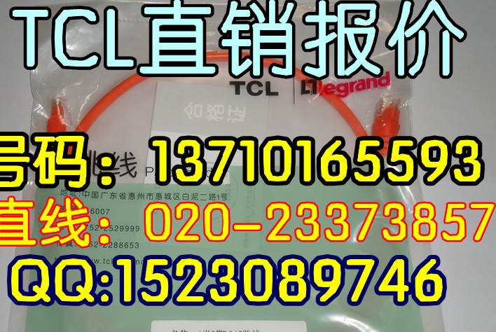 【柳州】TCL超五类跳线现货直销