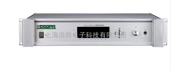 信号矩阵器MP-9909S DSPPA 迪士普