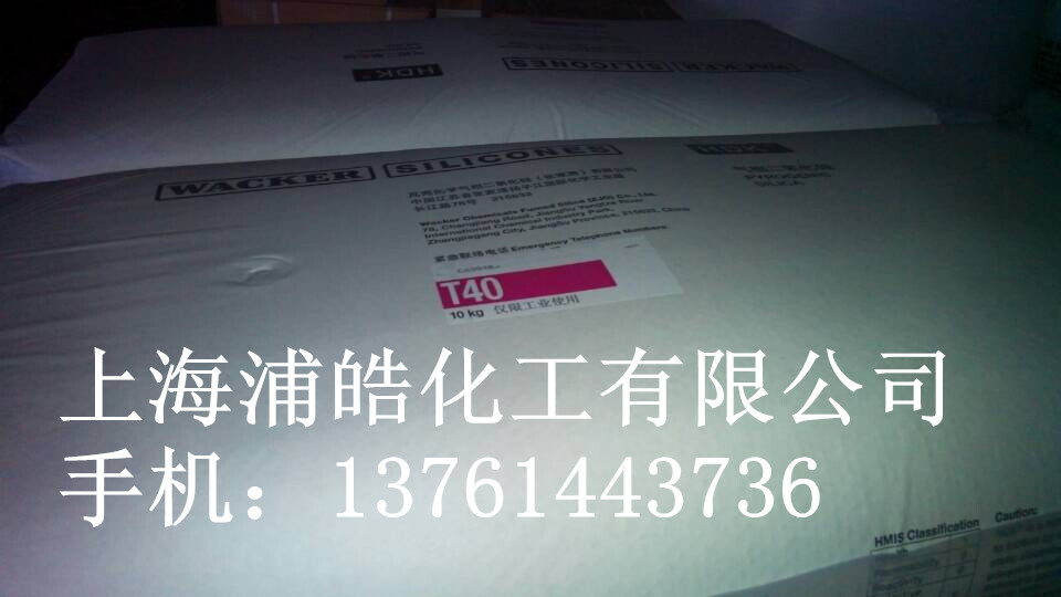 正品原装德国瓦克气相二氧化硅T40气相白碳黑