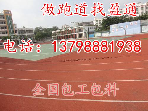 乐至县、仁寿县、彭山县塑胶跑道生产厂