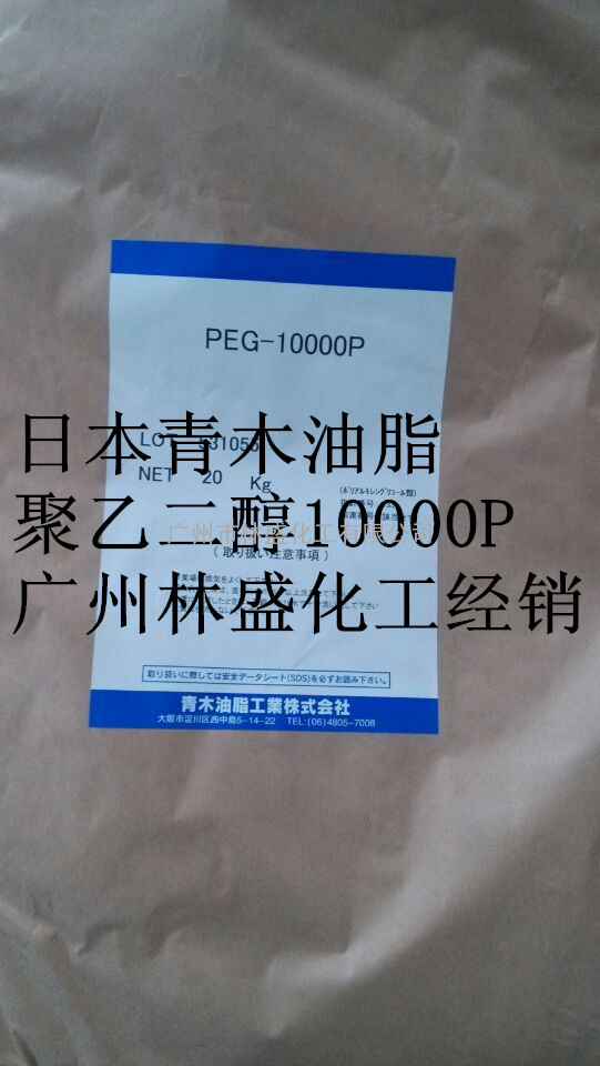 医药级PEG-10000日本青木油脂