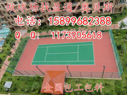 芦山县、名山县、天全县塑胶网球场价格