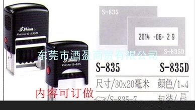 台湾Shiny新力S-835回墨印章 自动出墨印章 型号大小可选