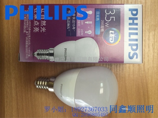 飞利浦LED小球泡3.5W E27 250lm白光黄光