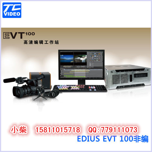 雷特 EVT100非编整机 edius EVT 100 非编工作站