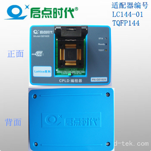 QD1020 LCMX02-1200HC-4TG144C量产编程器