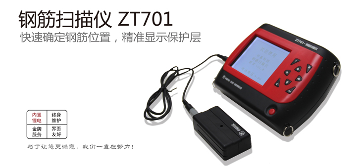 钢筋位置测定仪ZT702