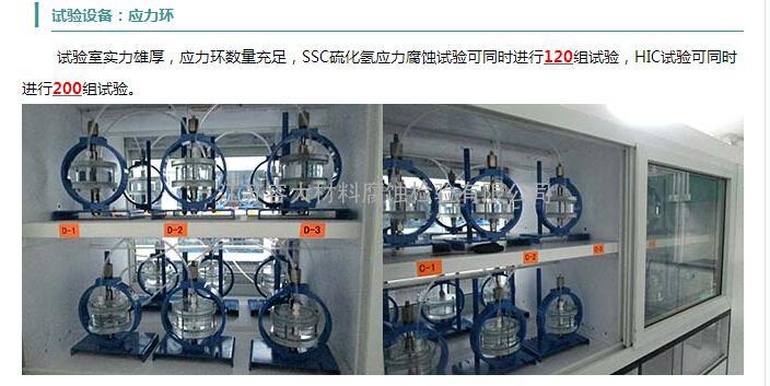 SSC硫化氢应力腐蚀开裂检测