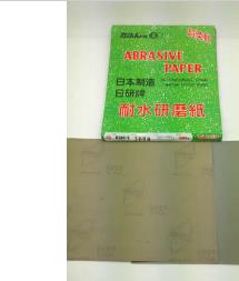 热销补漆专用水砂纸