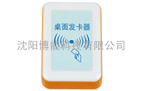 沈阳博能科技 RFID读写器 超高频桌面式发卡器