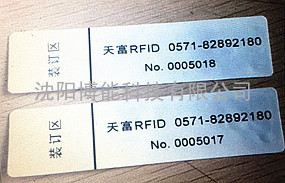 沈阳博能科技 无纺布RFID电子标签