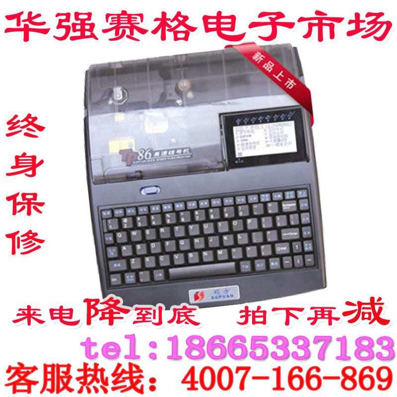 硕方线号机TP86打号机 线号打印机 PVC套管打字机 号码管打码机