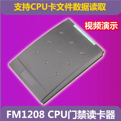 门禁读卡器 CPU读卡器 FM1208读卡器 CPU门禁读卡器 