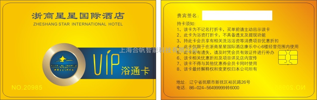 沈阳大连鞍山抚顺本溪丹东锦州    酒店门锁卡有线电视卡购物卡