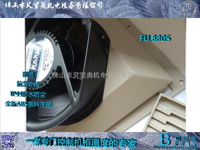 SF-8805C_VENTILATION FILTER_控制柜专用