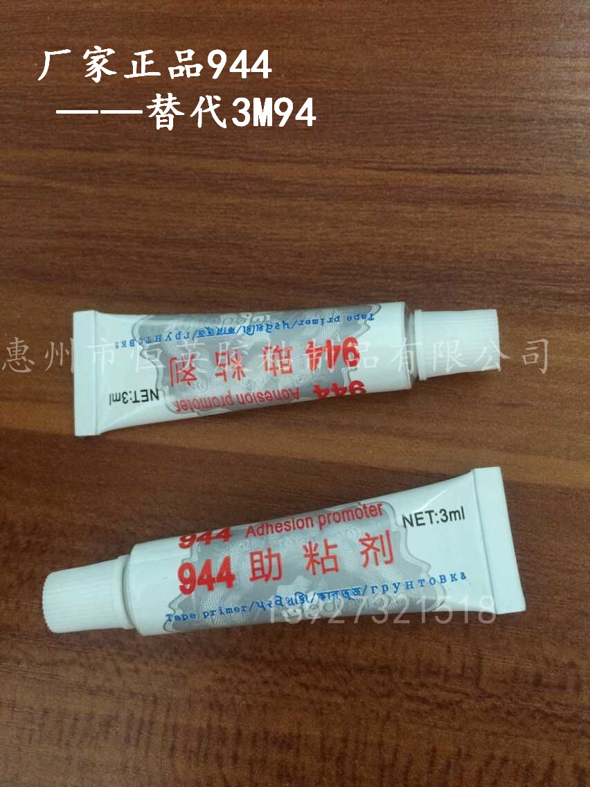 3M94、3MK-520底涂剂完美替代品，恒英944助粘剂，小牙膏装 报价