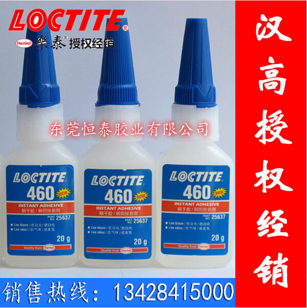 loctite460 乐泰460胶水