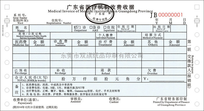 东莞厂家直销医院收费单据 住院联单定做印刷