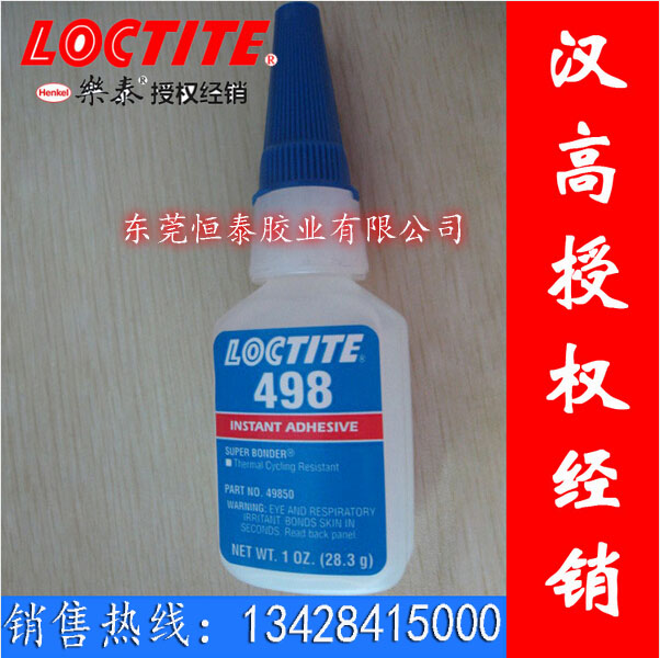 loctite498 乐泰498胶水