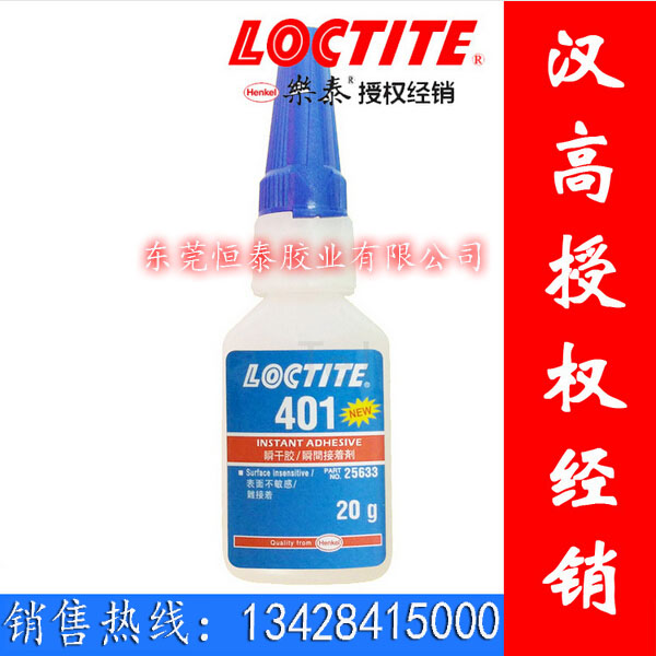 loctite401 乐泰401胶水