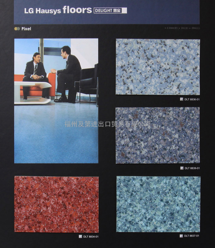 福州PVC塑胶地板LG-卷材惠宝