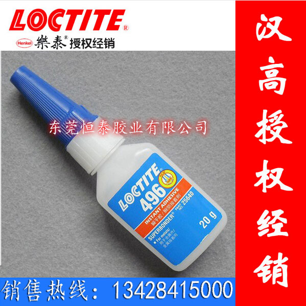 loctite496 乐泰496胶水