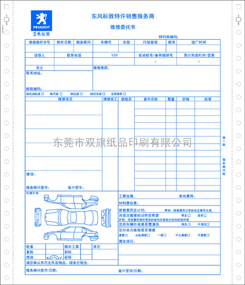 东莞厂家4S店维修单据 服务结算联单印刷定做