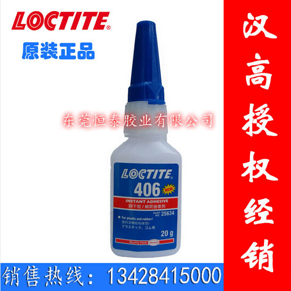 loctite406 乐泰406胶水