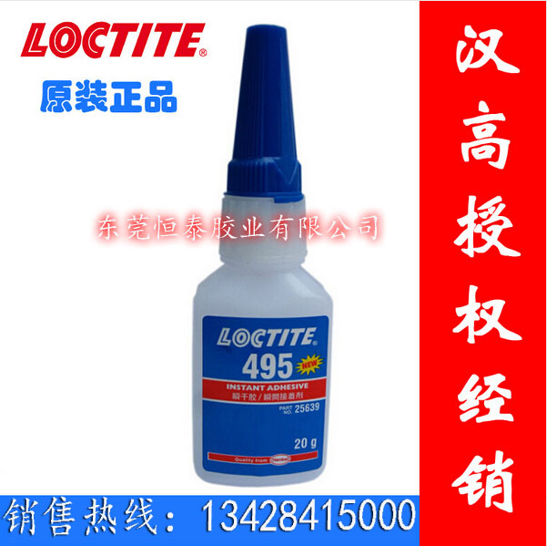 loctite495 乐泰495胶水