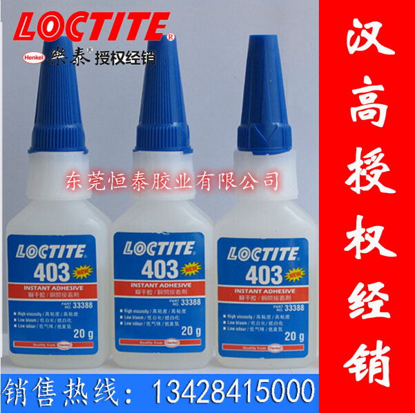 loctite403 乐泰403胶水