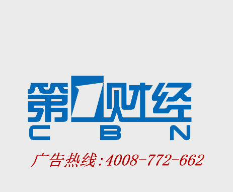 上海第一财经电台广告部联系方式4008-772-662