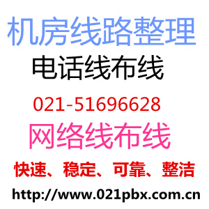 上海办公室电话布线，网络布线，排查线路，维修线路